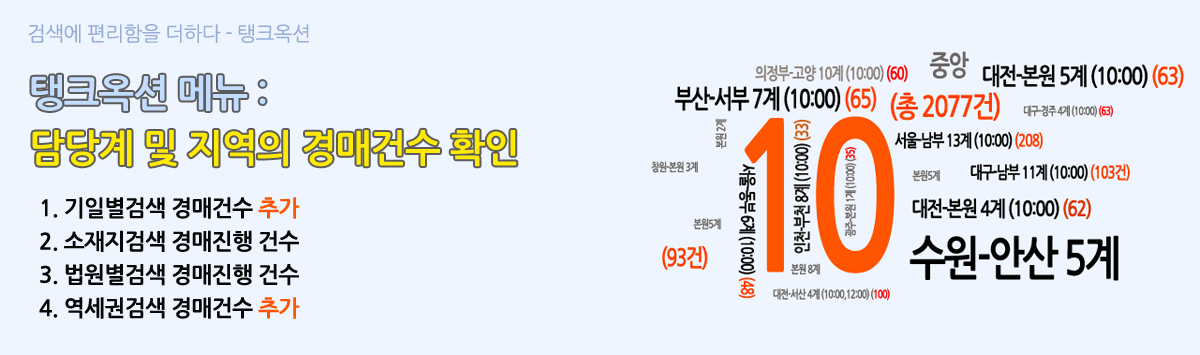 탱크옥션 공지안내