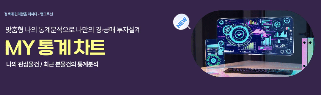 탱크옥션 공지안내