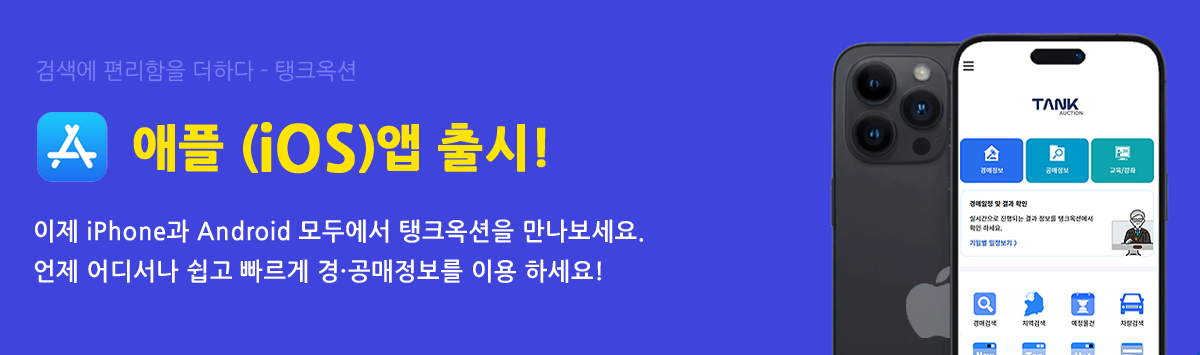 탱크옥션 공지안내