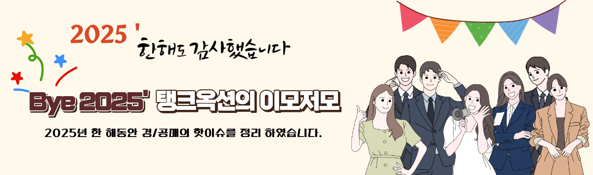 탱크옥션 공지안내